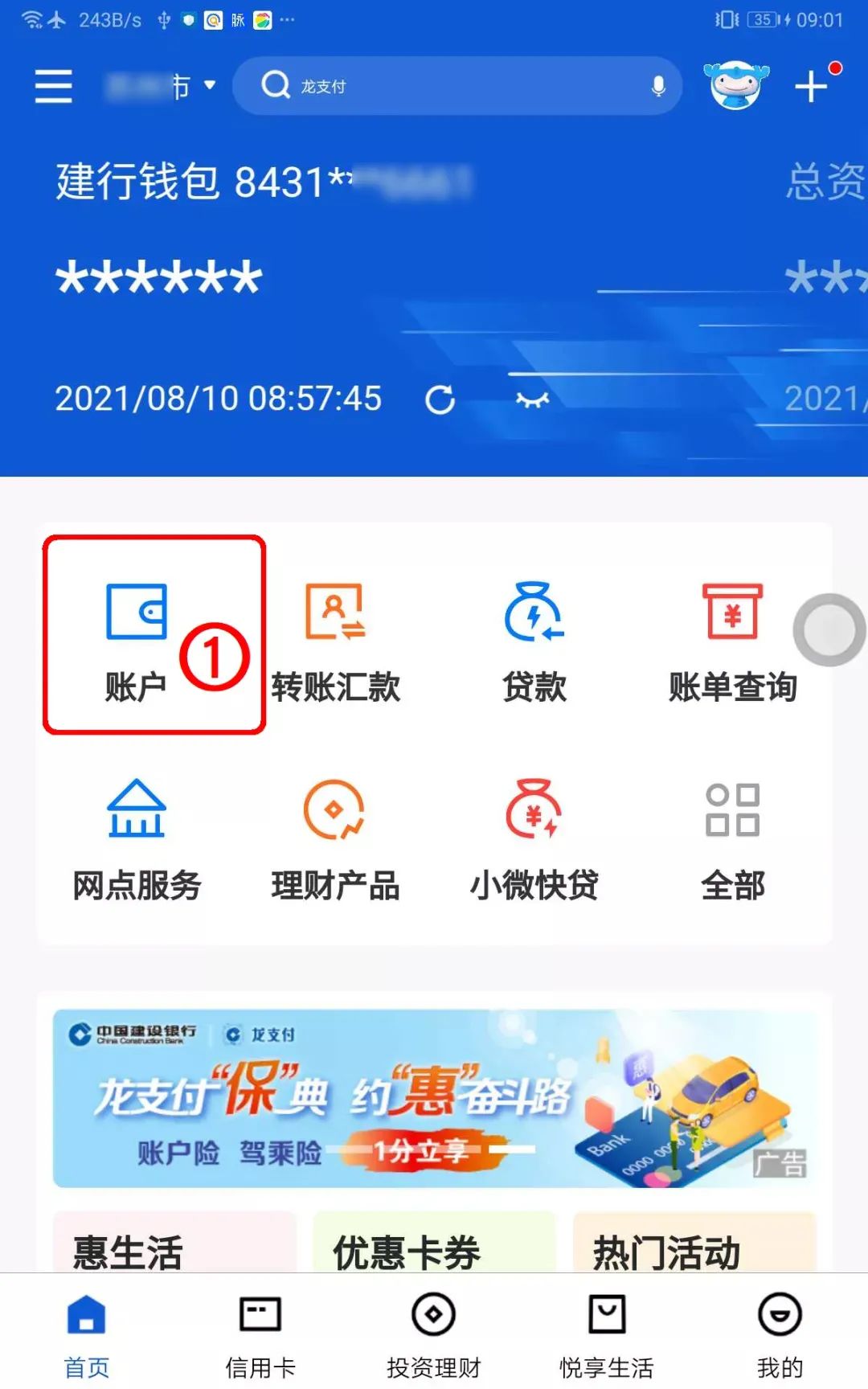 建设银行app流水申请