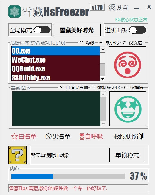 游戏冻结工具 -- 雪藏HsFreezer v1.78-图片1