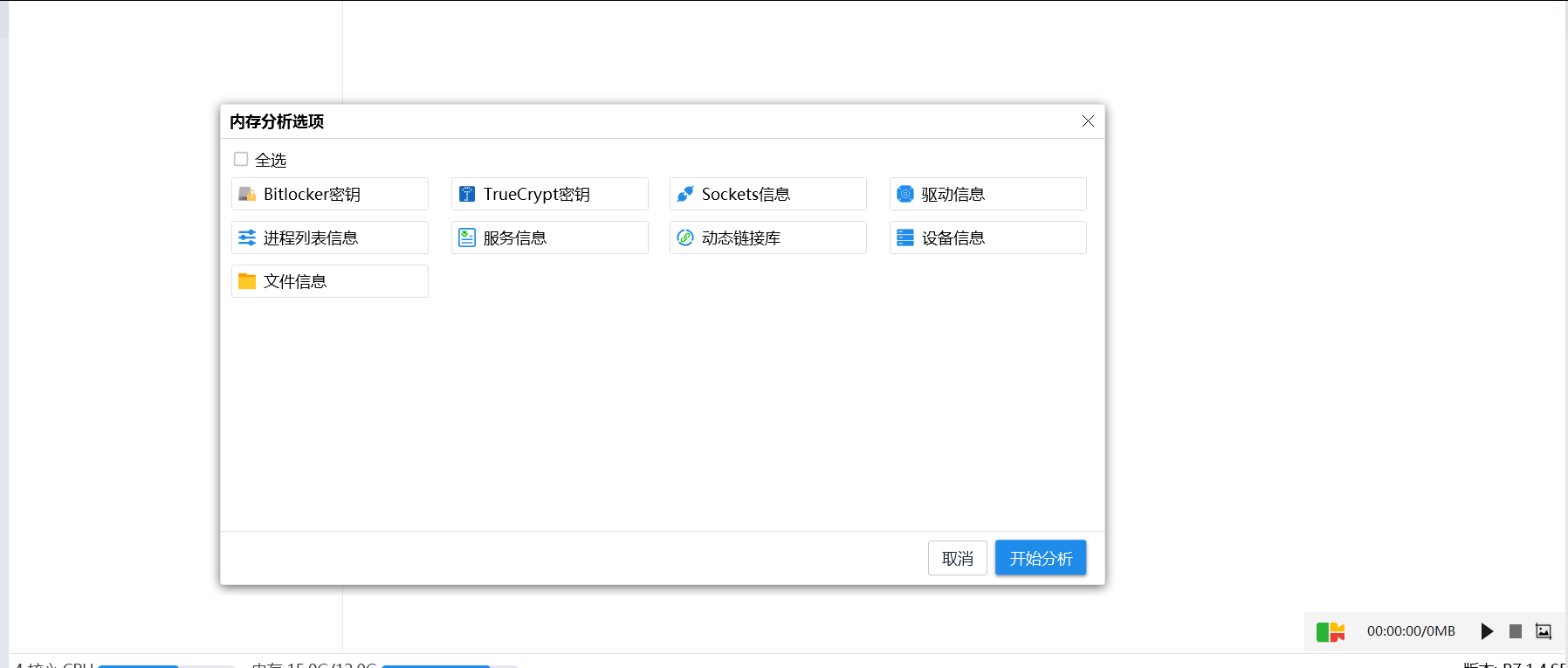 复盘首届盘古石杯全国电子数据取证大赛晋级赛write up