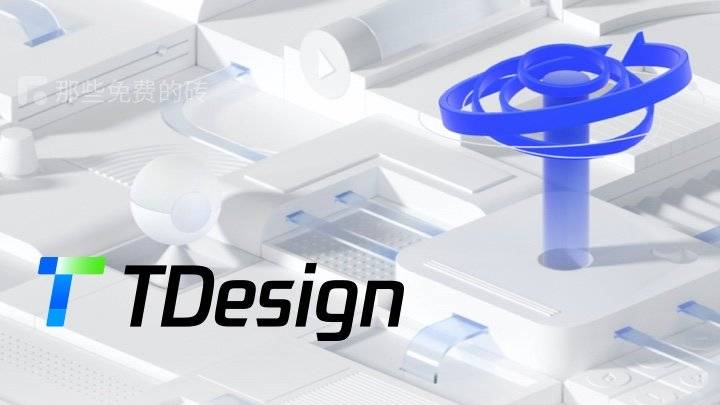 TDesign - 腾讯出品的企业级开源设计系统越发成熟稳定，支持 Vue3 / 小程序，适合开发企业中后台和移动应用