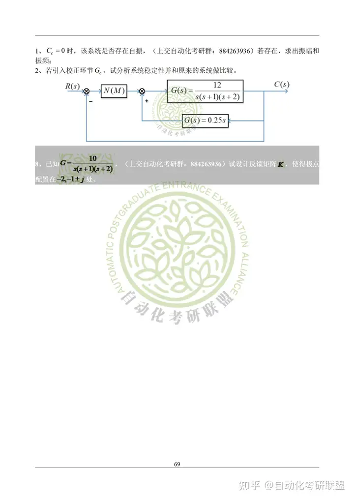 上海交通大学《2020年+2021年816自动控制原理真题》 (完整版）