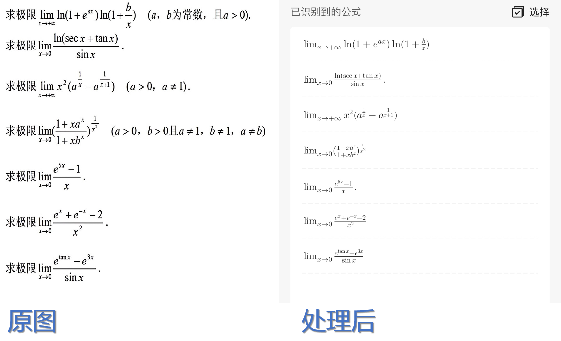 论文敲公式敲到“崩溃”？合合信息扫描全能王“公式识别”一键解决公式提取难题