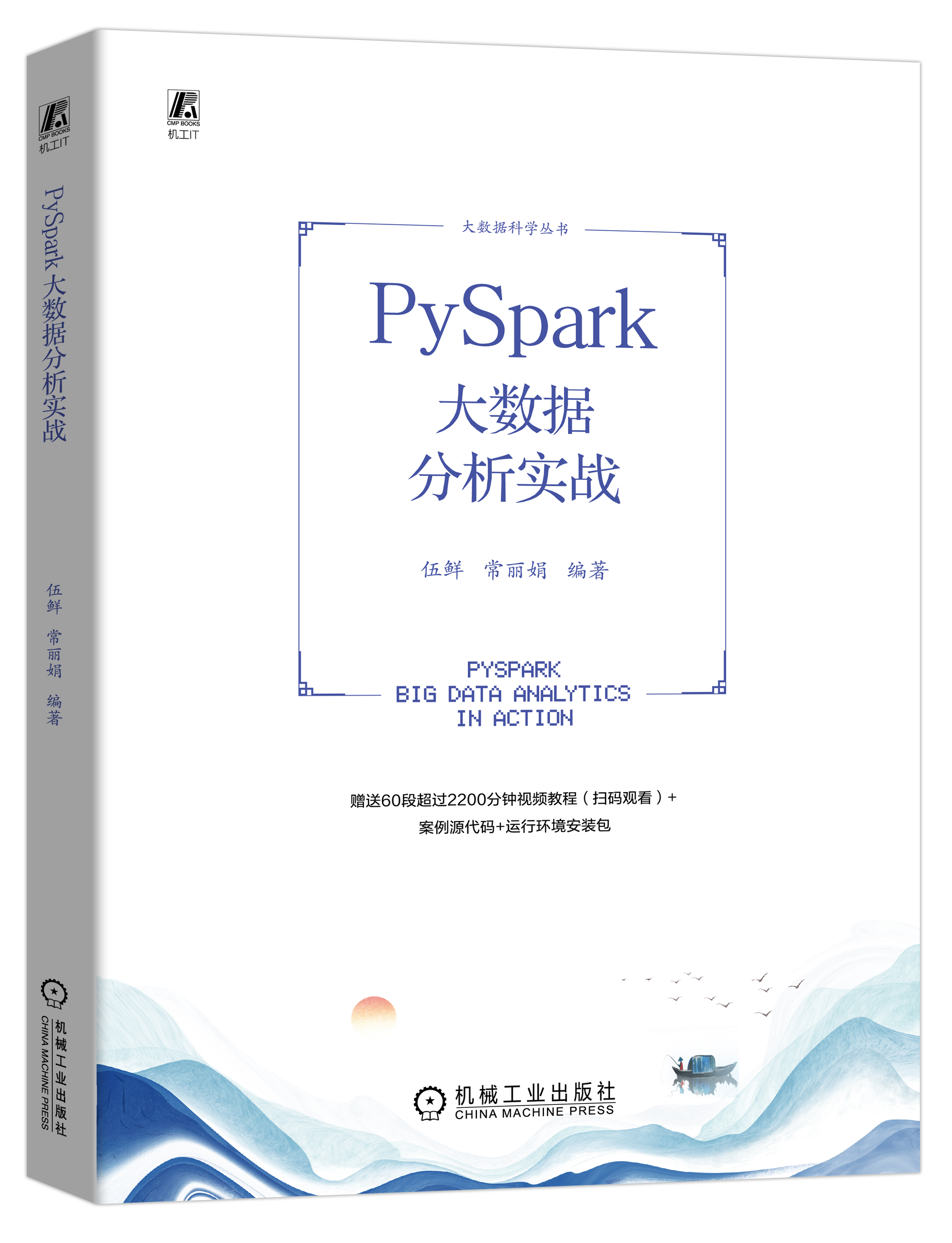 《PySpark<span style='color:red;'>大</span><span style='color:red;'>数据</span><span style='color:red;'>分析</span>实战》-18.什么是<span style='color:red;'>数据</span><span style='color:red;'>分析</span>