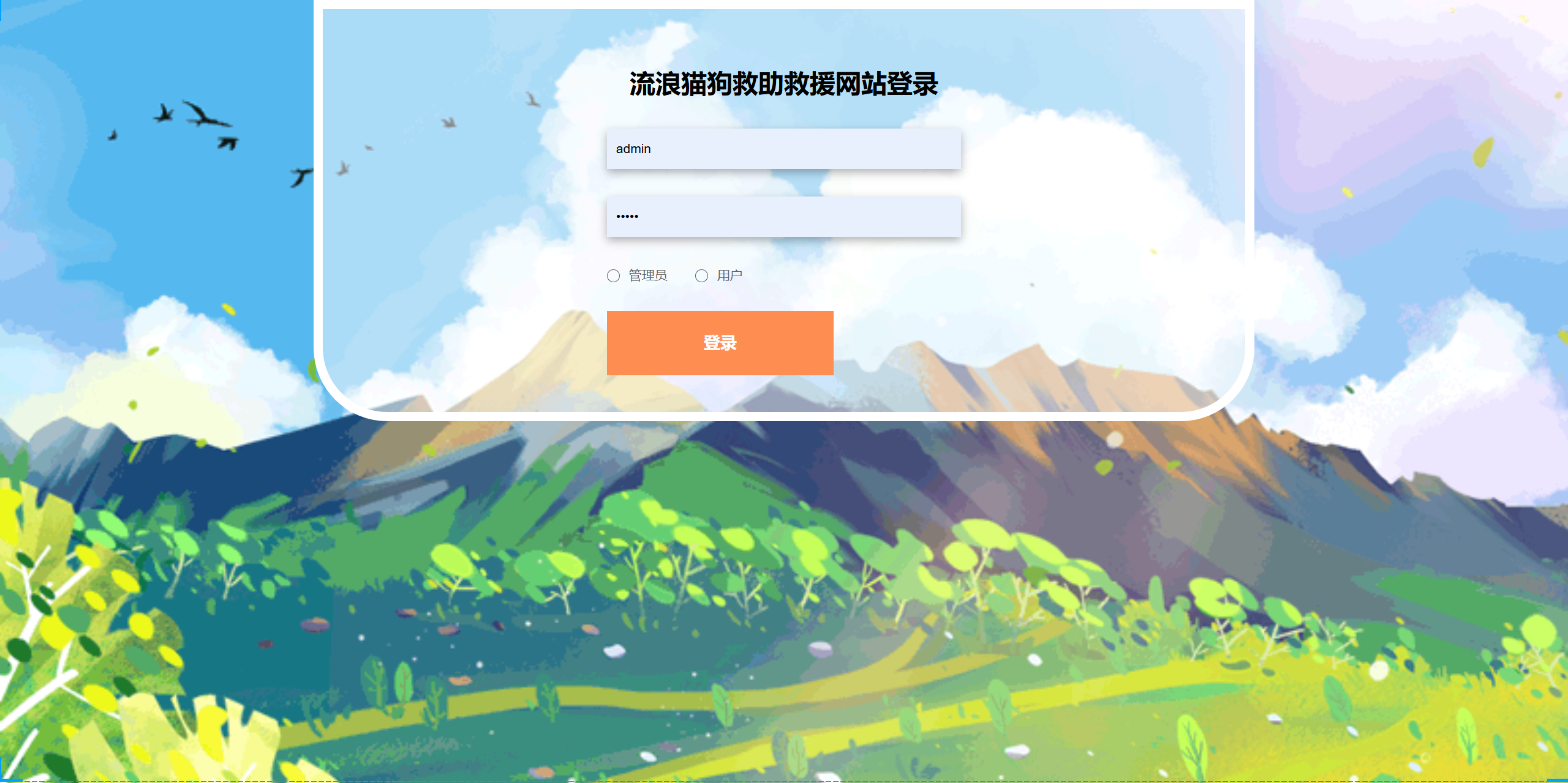 登录