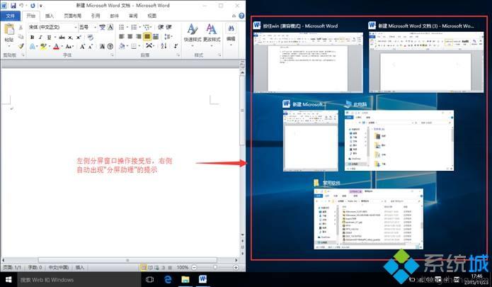 计算机如何分屏操作步骤,windows怎么分屏|windows系统开启分屏显示功能方法