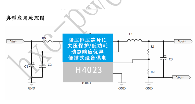 惠海 H4023同步整流降压恒压IC 36V30V24V12V5V3.3V 汽车充电器/便携设备供电方案_高效率