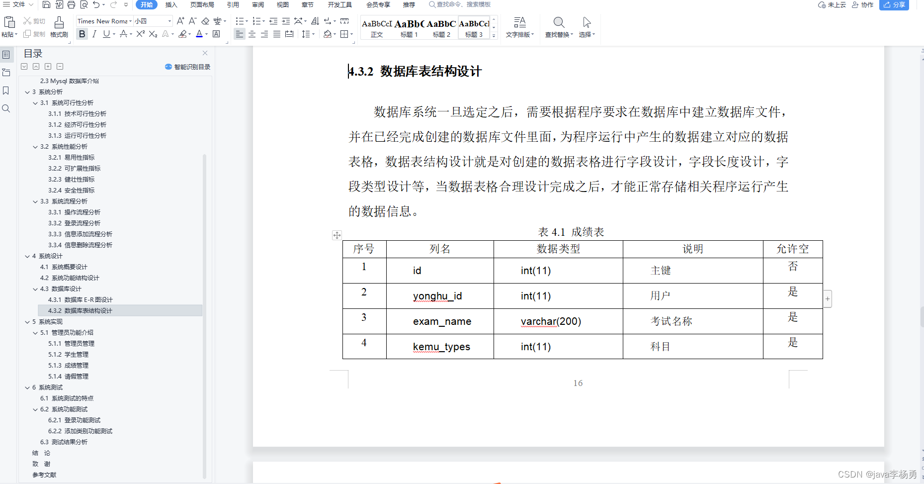 基于Java多角色学生管理系统设计实现(源码+lw+部署文档+讲解等)