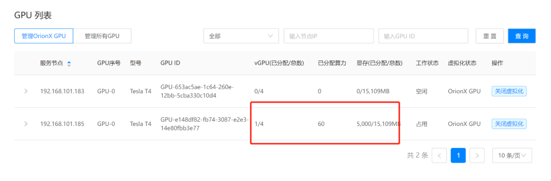 OrionX vGPU研发测试场景下最佳实践之SSH模式