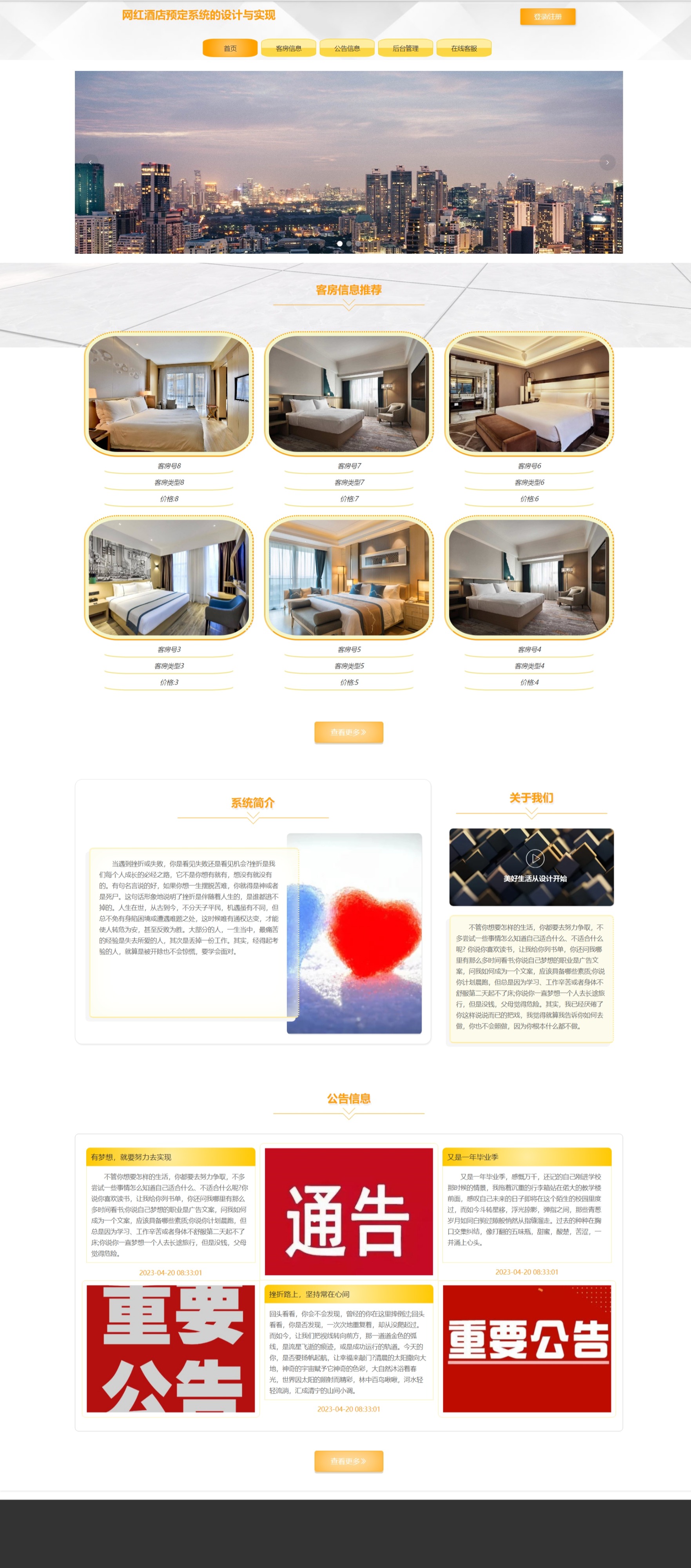 在这里插入图片描述 【万字文档+PPT+源码】基于SSM的网红酒店预订系统-可用于毕设-课程设计-练手学习_课程设计_08