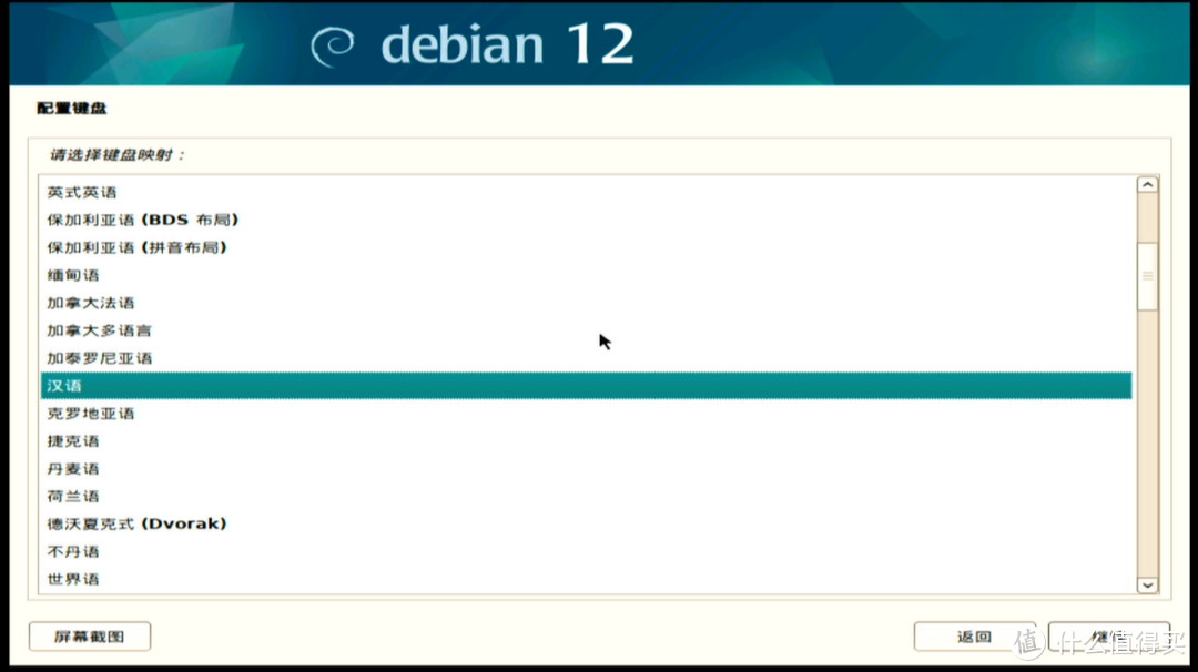 三分钟安装Debian12