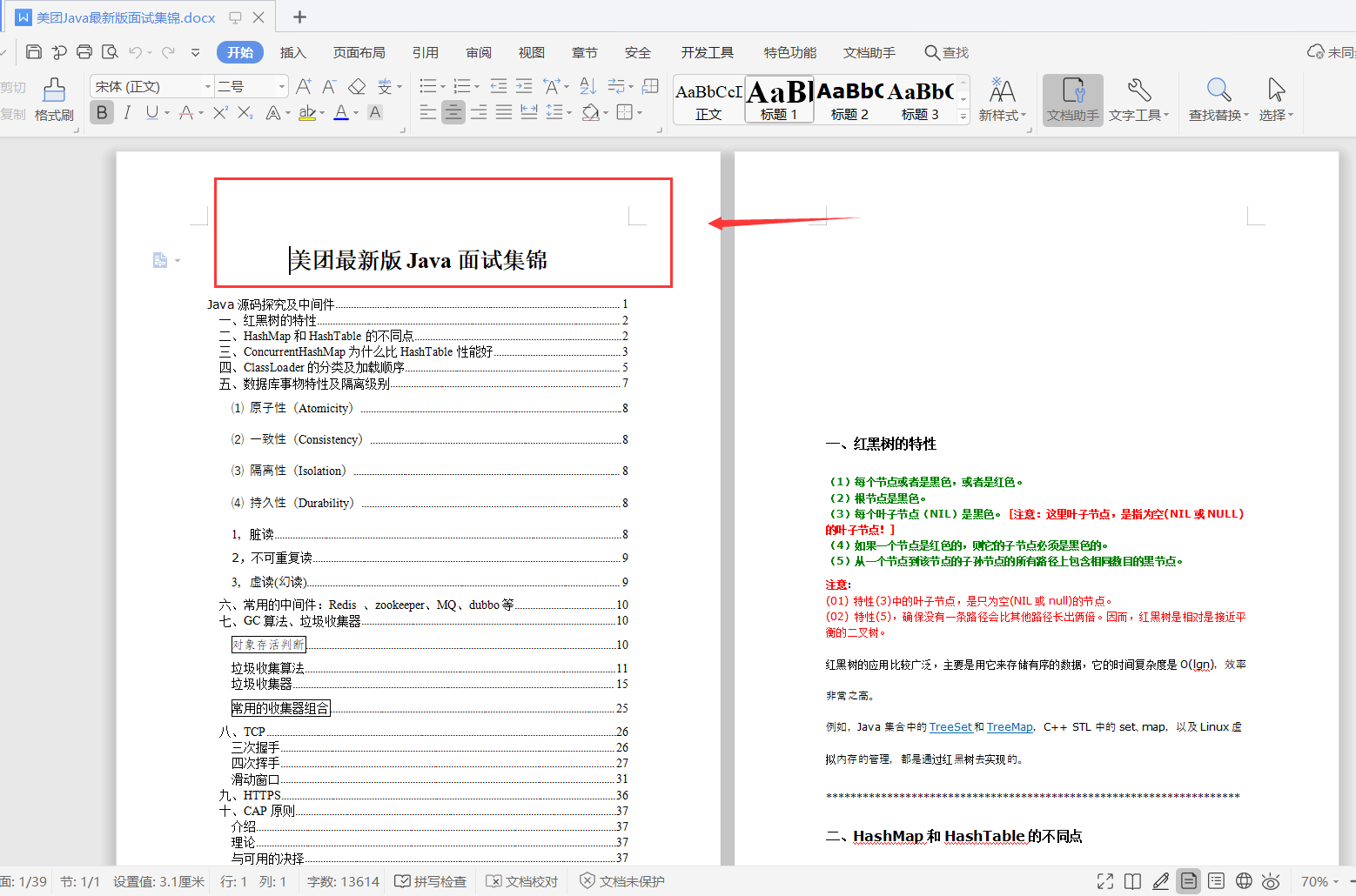 直击美团“远程面试”现场，面试官竟反问：你真懂数据库事务吗？