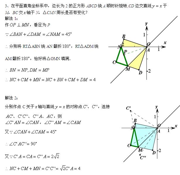 旋转正方形定值问题