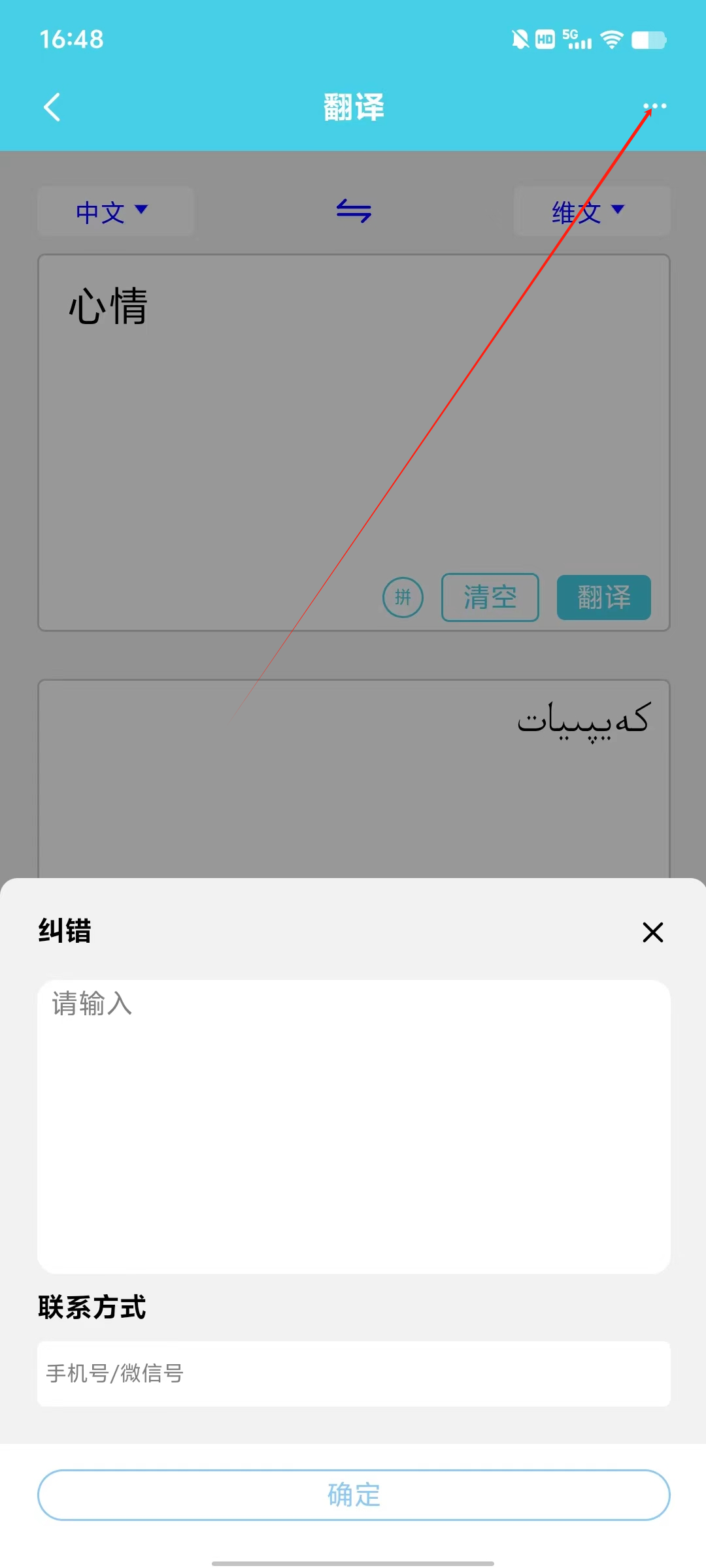 免费的维吾尔语翻译器：维汉翻译通App，最近新增了什么功能呢？让我们一起来看看！好用的维语翻译工具支持语音评分功能、支持汉语查拼音等等。