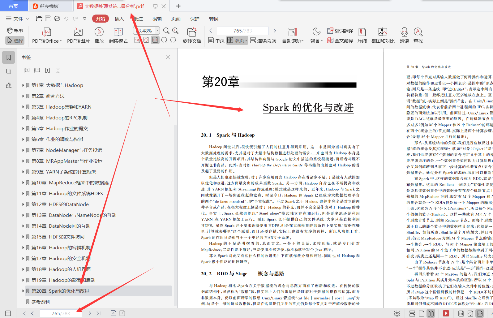 崇拝！ Huaweiが社内で推進している783ページのビッグデータ処理システム：Hadoopソースコードpdf