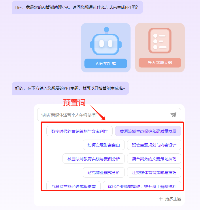 AI自动生成PPT文档 aippt的API介绍文档