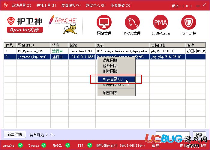 护卫神apache大师3.0.0 php,护卫神Apache大师(PHP环境套件)V3.2.0 官方免费版