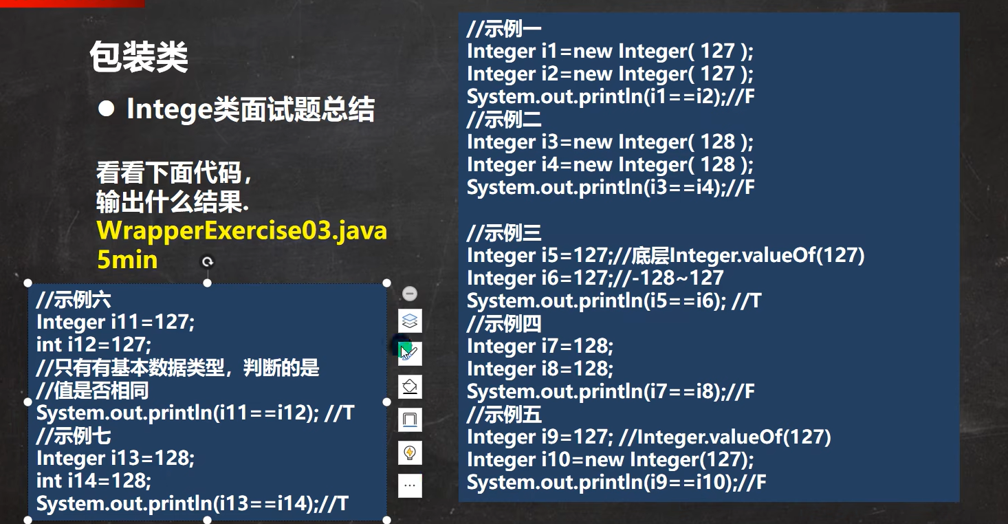 Interger类面试题2