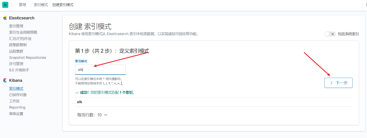 Kibana创建索引模式_2