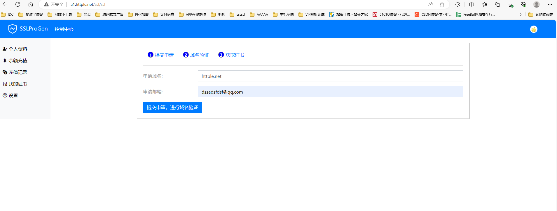 最新SSL证书申请源码，支持API接口，支付在线充值