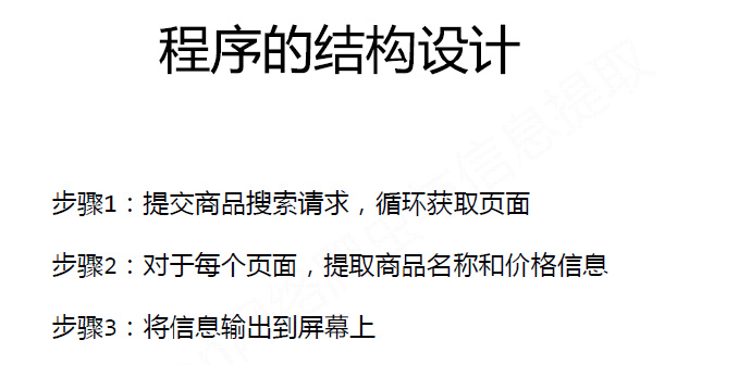 python编程-26：实例2-淘宝商品信息定向爬虫