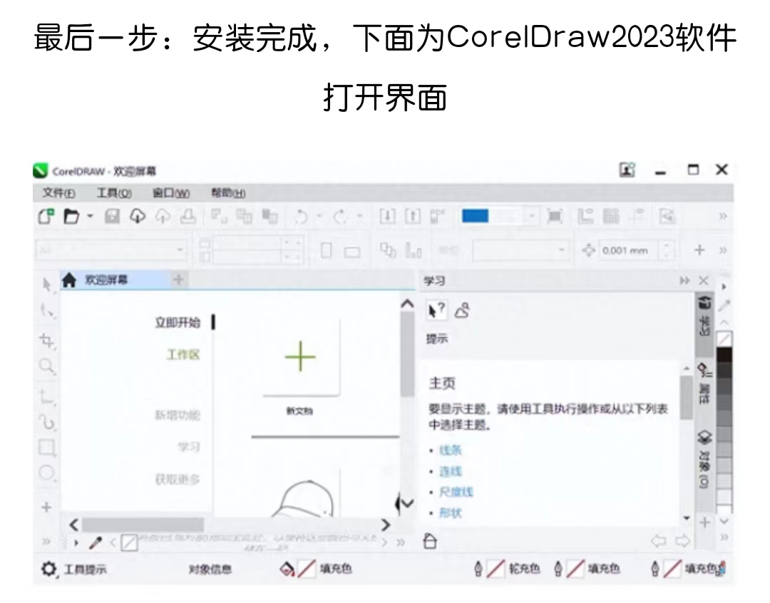 最新下载：CorelDraw 2023【软件附加安装教程】