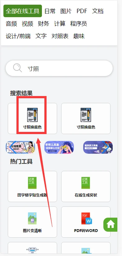 无需PS，这些工具也能轻松更换寸照底色