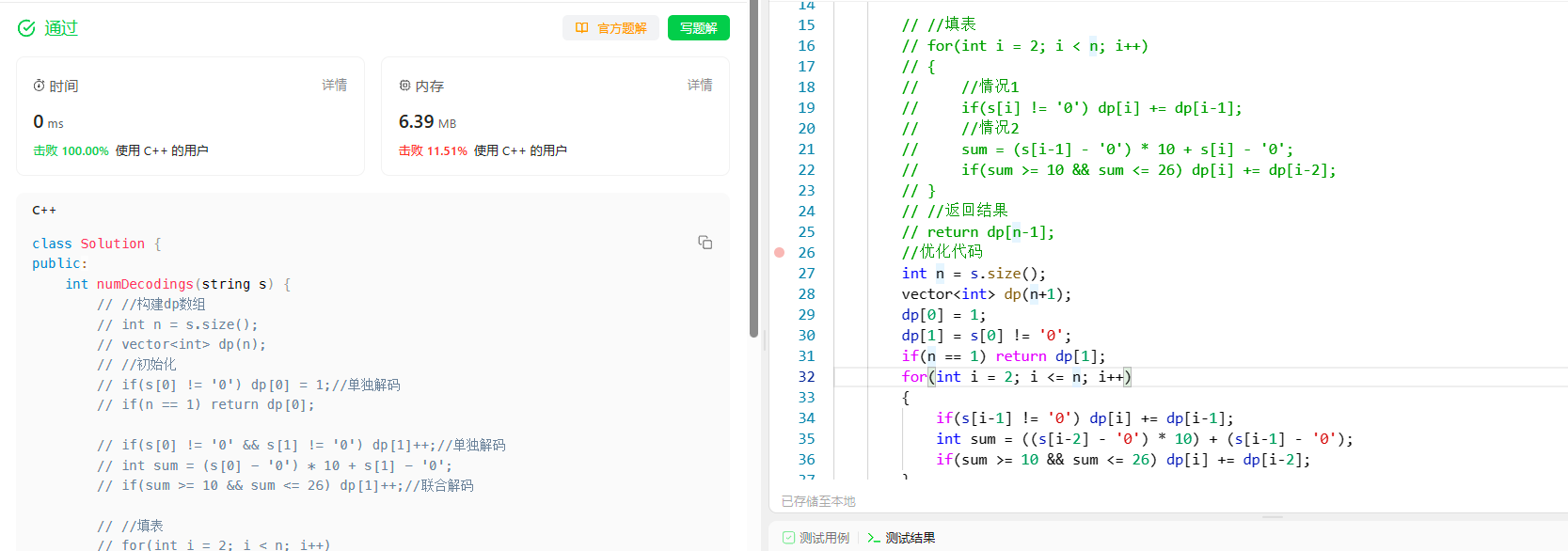 [动态规划] (四) LeetCode 91.解码方法