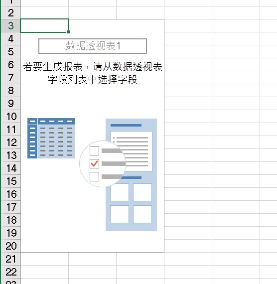 XLSX文件格式的透视表