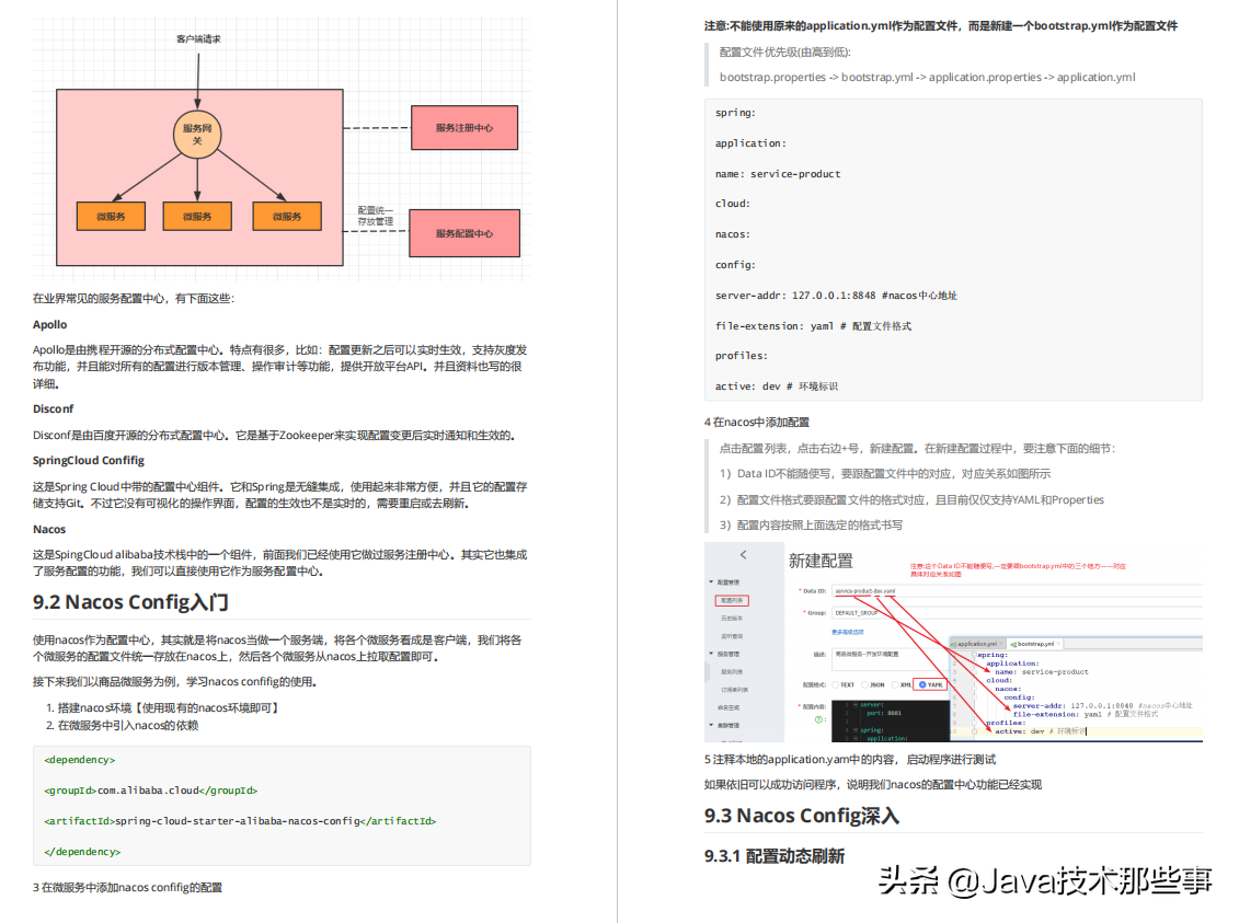 最具有中国特色的微服务组件！阿里新一代SpringCloud学习指南