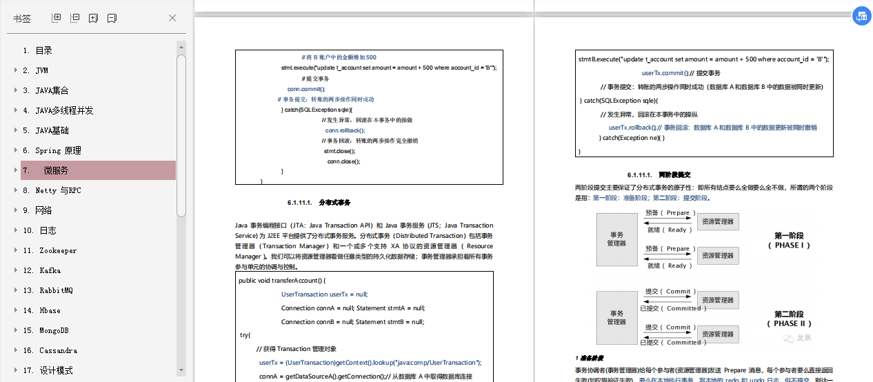 2023年阿里騰訊百度華為京東美團和滴滴最新java面試題彙集