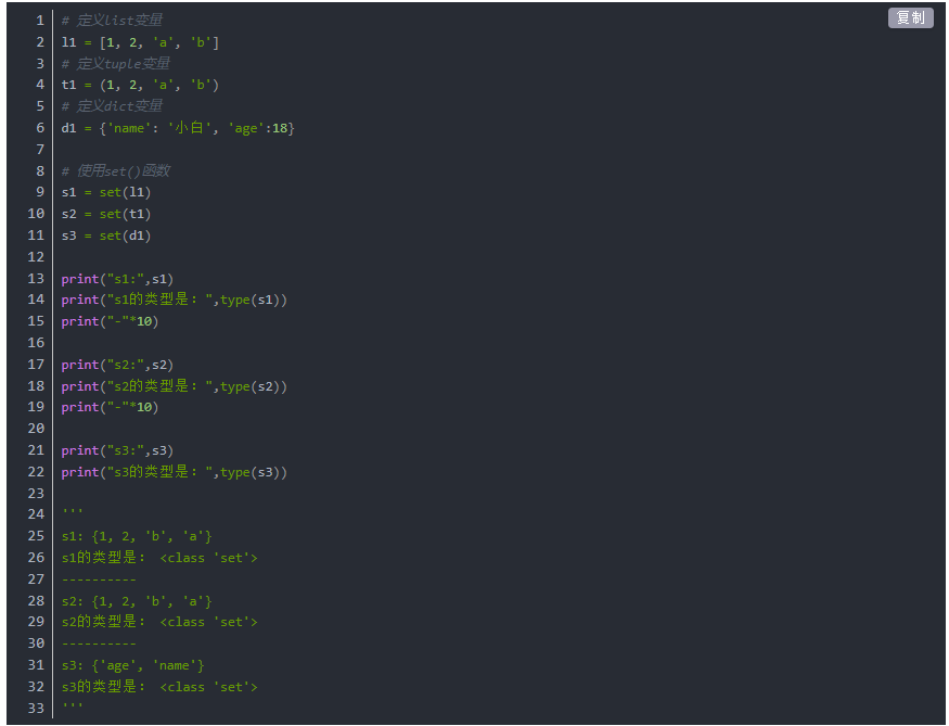 python的数据类型