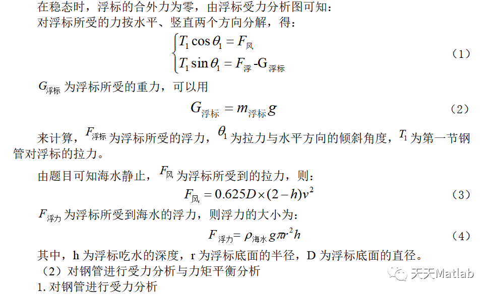 基于力学分析的系泊系统设计附matlab代码_系泊系统设计matlab代码-CSDN博客