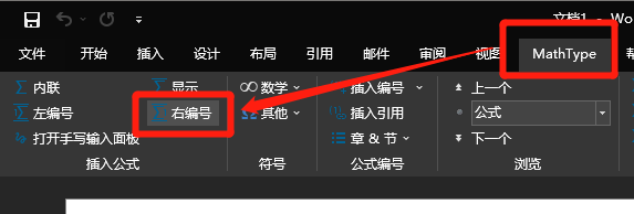 插入右编号公式