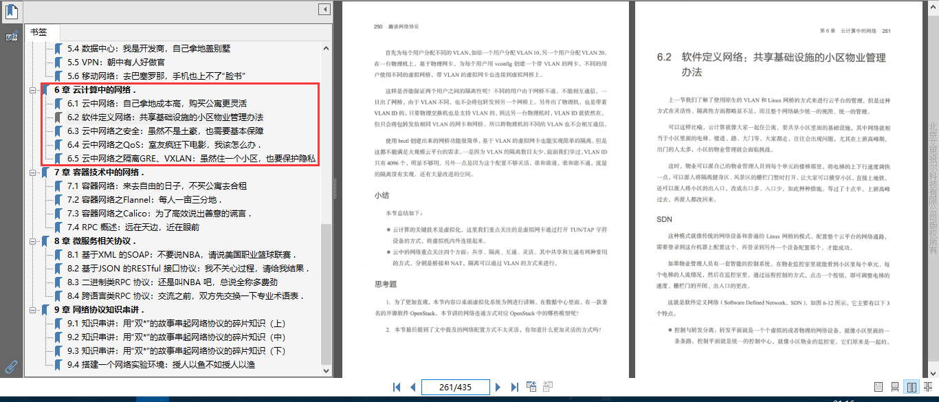 头一次见，阿里大牛把计算机网络协议讲得这么有趣，已火爆Github