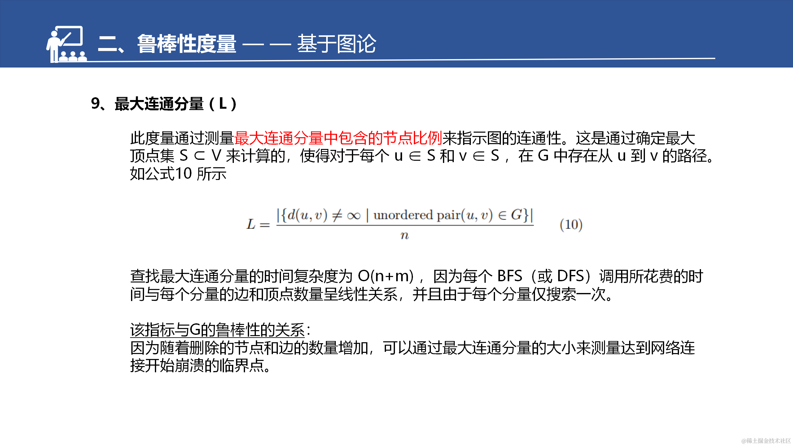 网络的脆弱性和鲁棒性调研汇报--于淼_15.png