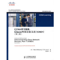 Ciscoèä¸è®¤è¯å¹è®­ç³»åï¼CCNAå­¦ä¹ æå:Ciscoç½ç»è®¾å¤äºè¿(ICND1) ï¼ç¾ï¼éº¦å¥ç è,ééç¥¥ è¯ 978