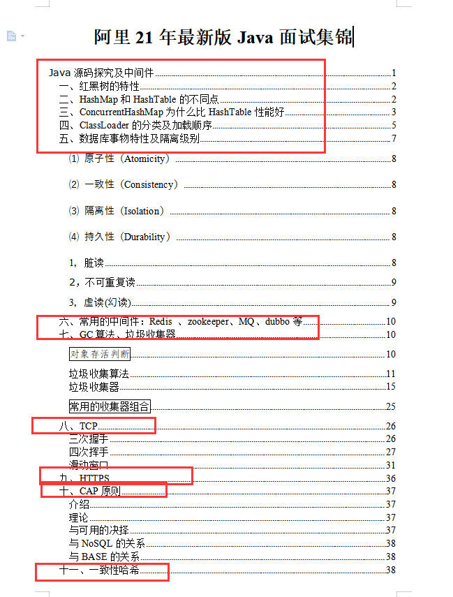 千金难求！火遍GitHub的这份阿里Java面试汇总已上热搜