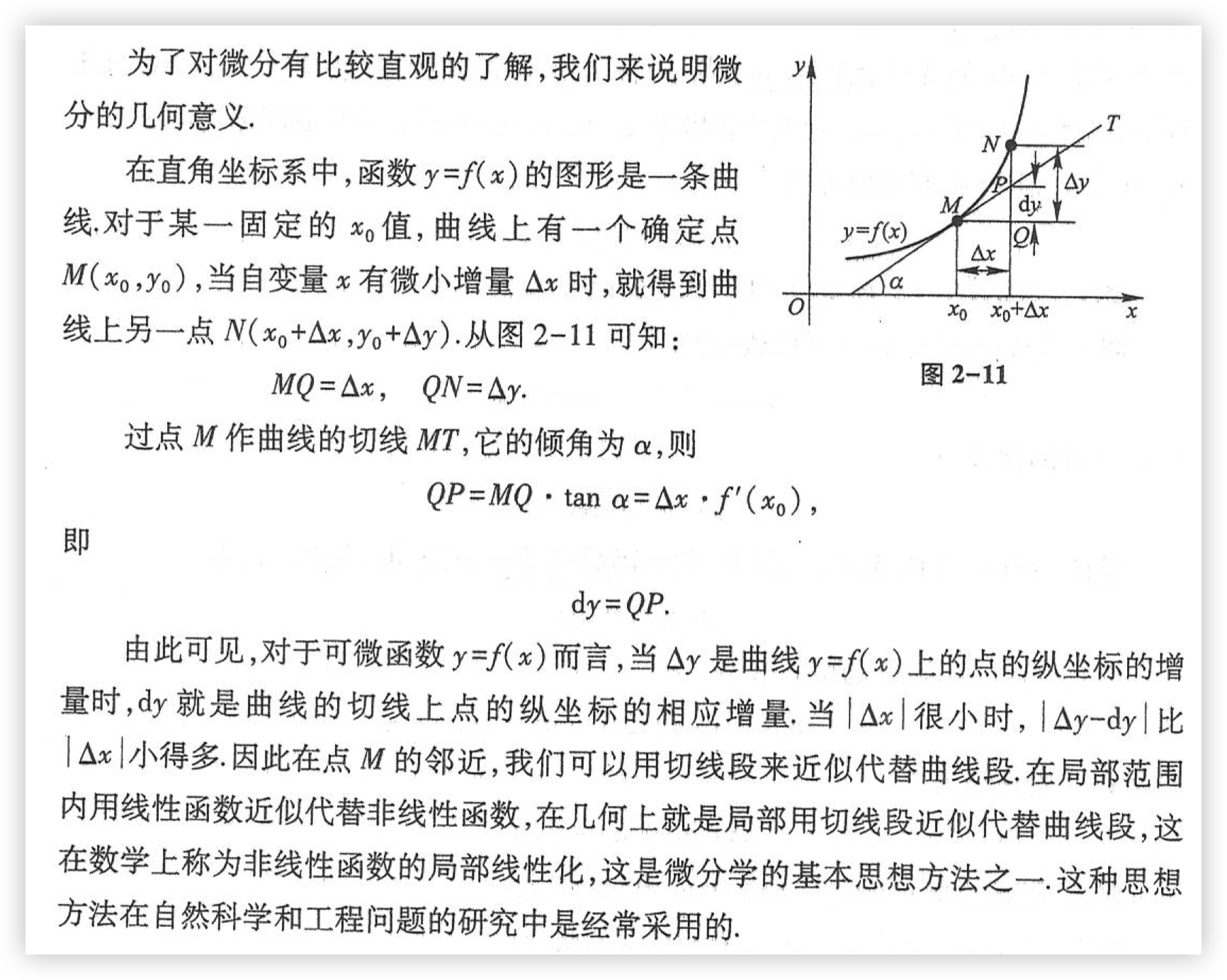 高等数学 2.5 函数的微分