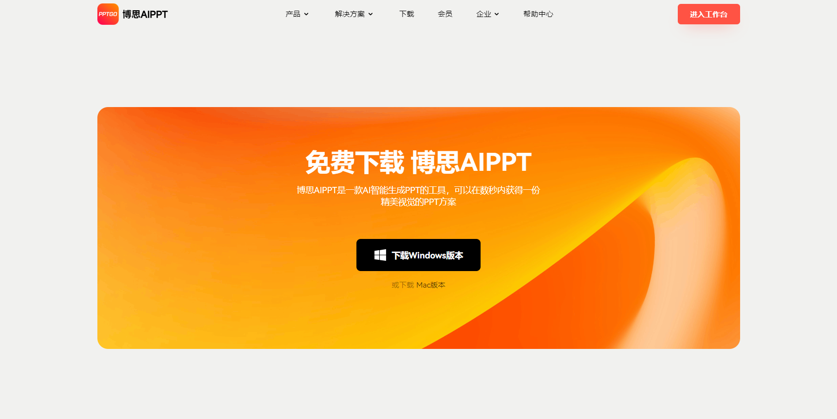 博思AIPPT客户端