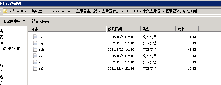 传奇开服教程之新GOM引擎登录器配置教程_服务器_45