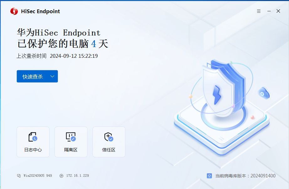 华为免费杀毒软件 | HiSec Endpoint 智能终端安全系统