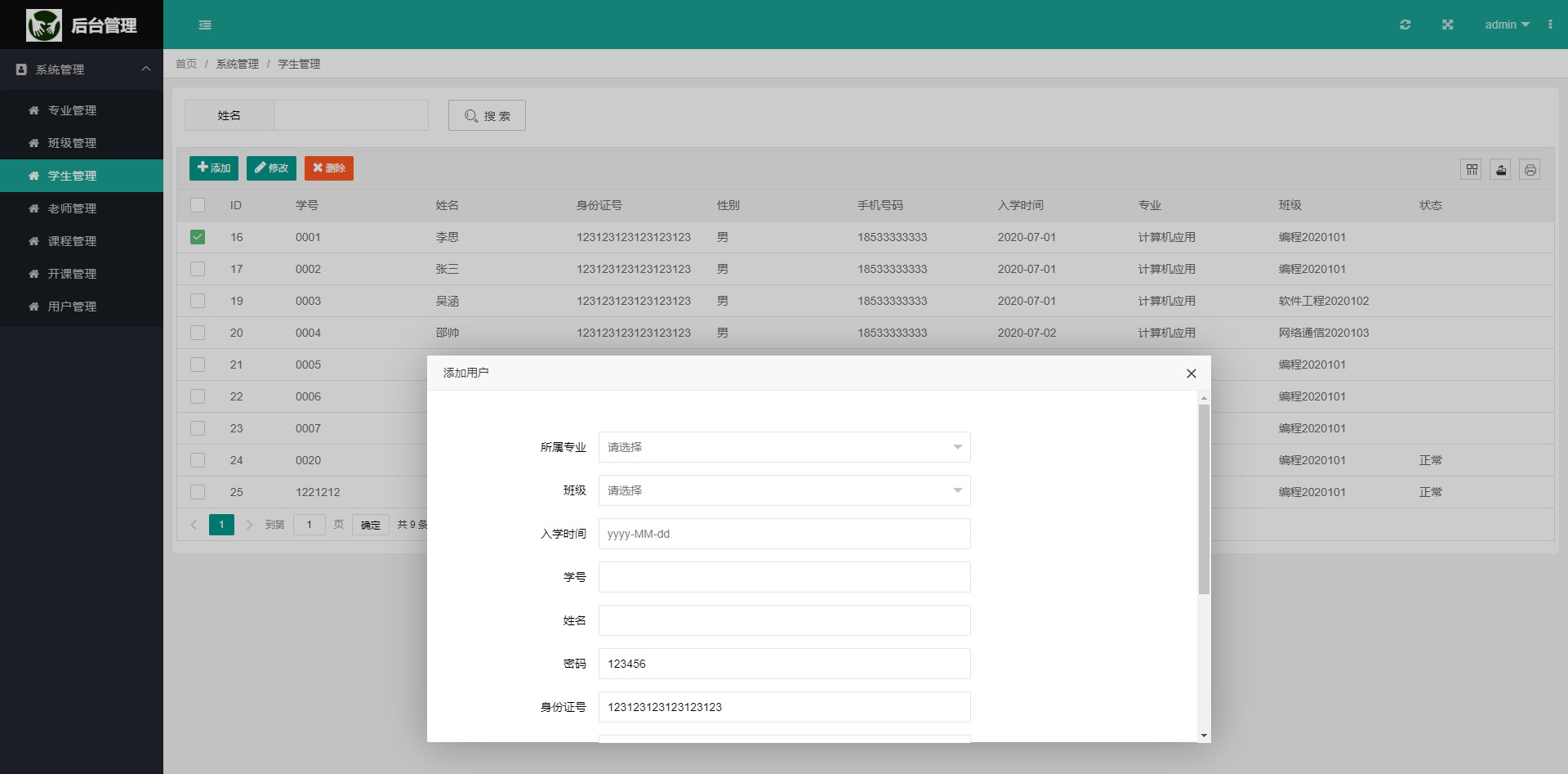 基于ssm的学生信息管理系统