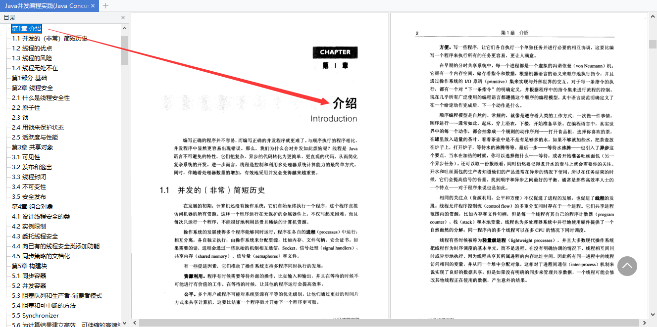 阿里技术大牛花一年时间整理1639页并发编程系统学习路线文档