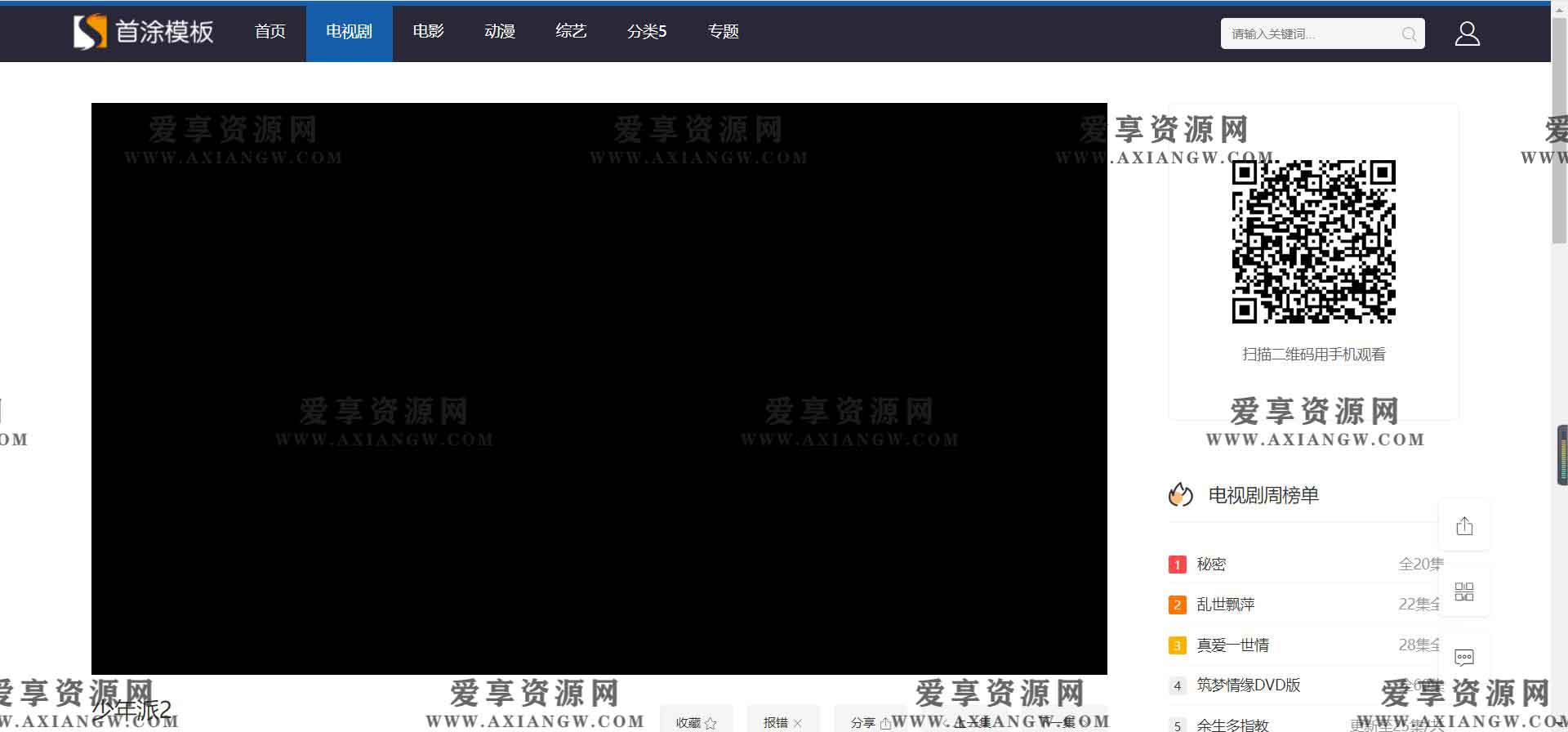 给大家免费发布几款苹果CMSv10模板影视主题，附带教程和演示截图