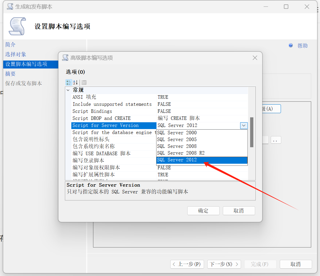 SQL Server 低版本还原数据到高版本_数据库_05