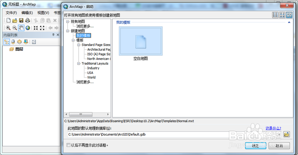 ArcGIS10.2 Chinese version cracking tutorial (gift two download addresses)