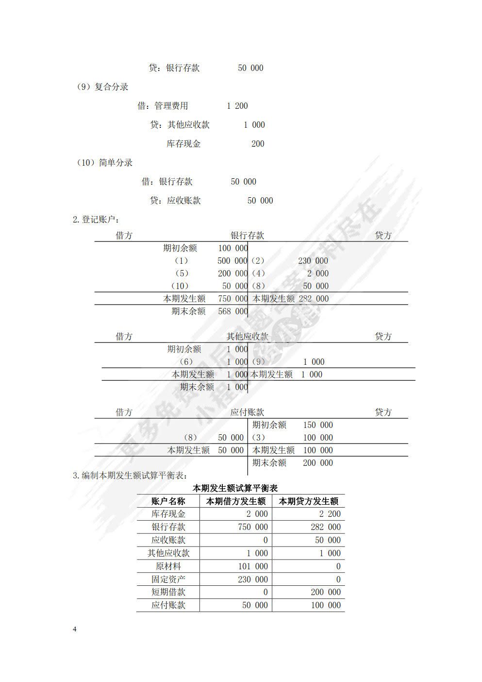 会计学基础（第六版）