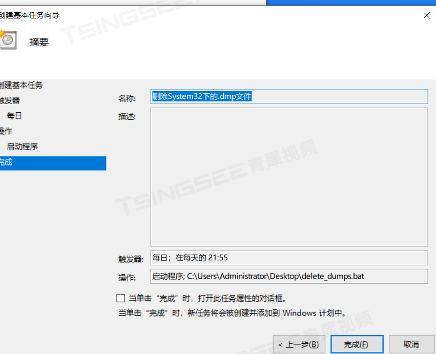 【干货】Windows中定时删除system32目录下的.dmp文件教程