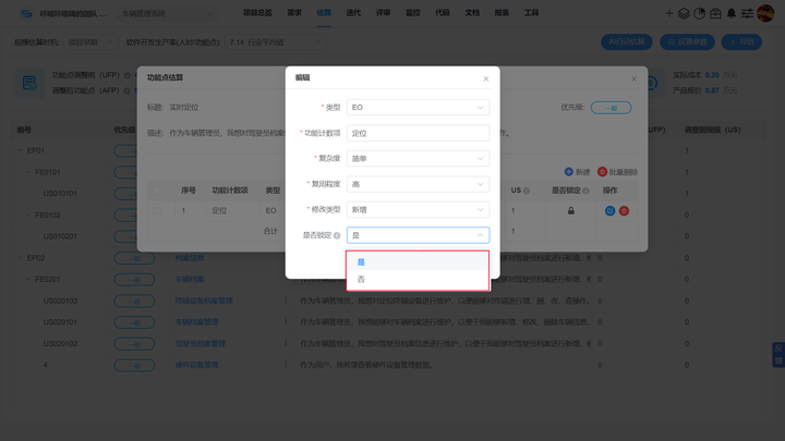 CoCode开发云 新增功能点锁定功能