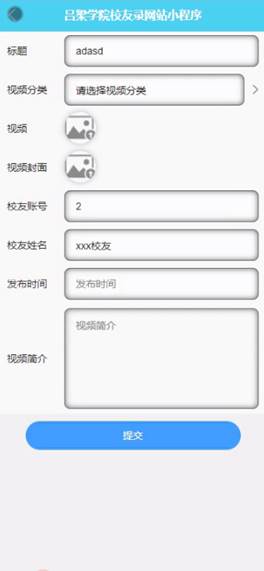 0008Java程序设计-ssm校友录网站小程序